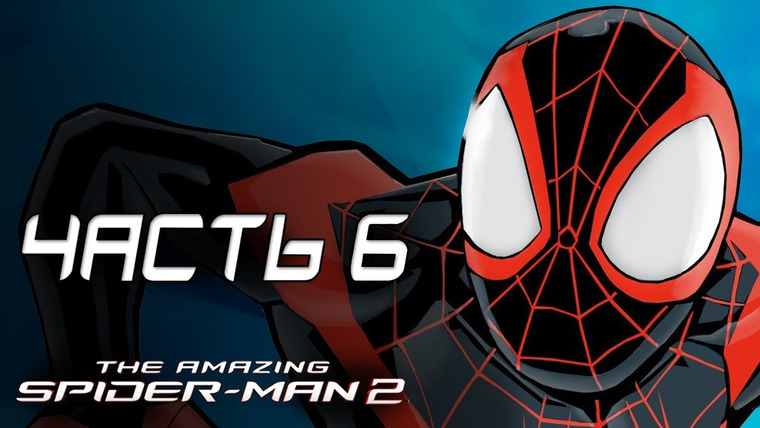 Qewbite — s03e84 — The Amazing Spider-Man 2 Прохождение - Часть 6 - НОВЫЙ КОСТЮМ