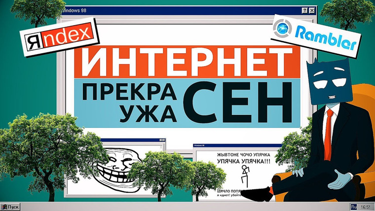 MyGap — s05e19 — 20 миллионов деревьев // Летопись рунета // Государство против Яндекса