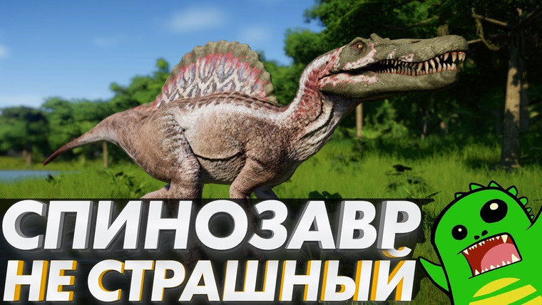 Упоротый Палеонтолог — s01e12 — Спинозавр — не ужасный и не страшный [OVERRATED]