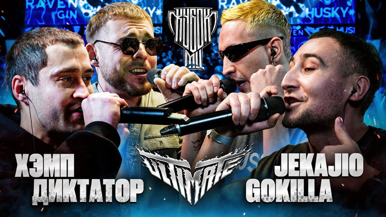 Кубок МЦ — s23e03 — GOKILLA & JEKAJIO vs ДИКТАТОР UAV & ХЭМП | КУБОК МЦ: ULTIMATE 2X2
