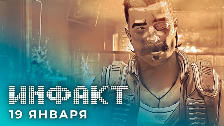 Инфакт — s07e10 — Новый герой Apex Legends, слухи о Battlefield 6 и GTA VI, свежие подробности о Project: Mara…