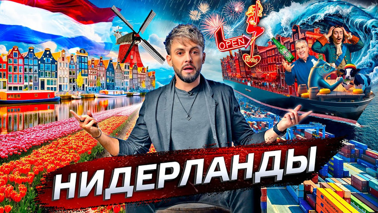 Послезавтра — s05e08 — Нидерланды. Лидеры технологий
