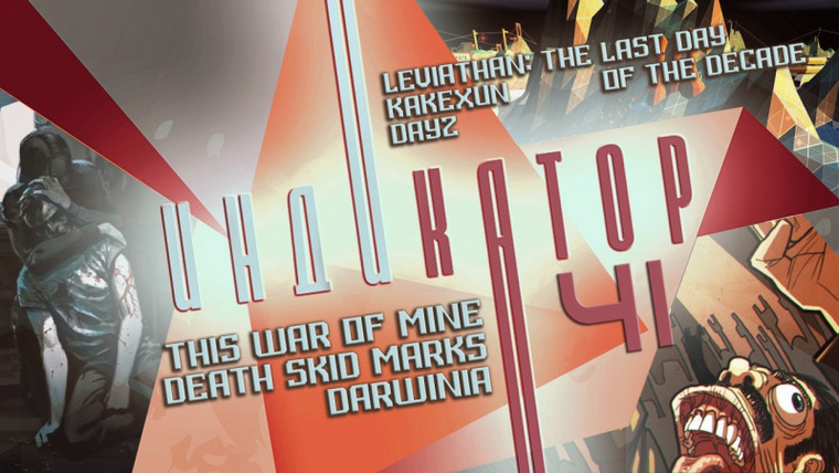 Рефанд?! — s01e41 — Индикатор № 41 — Dreamfall Chapters, DayZ, Death Skid Mark, Darwinia…