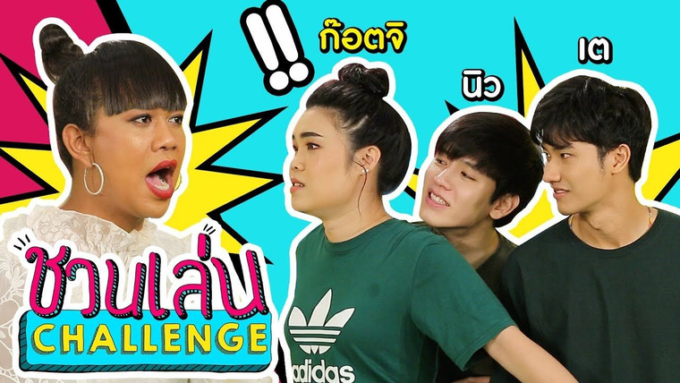 Let's Play Challenge — s01 special-2 — Let's Play Challenge Special: TayNew and Godji