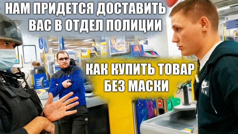 NEPROVOKATOR — s02e51 — ГРАМОТНО РАЗЪЯСНИЛ РОСГВАРДИИ ЗА МАСКИ ПО ЗАКОНУ / КАК КУПИТЬ ТОВАР БЕЗ МАСКИ