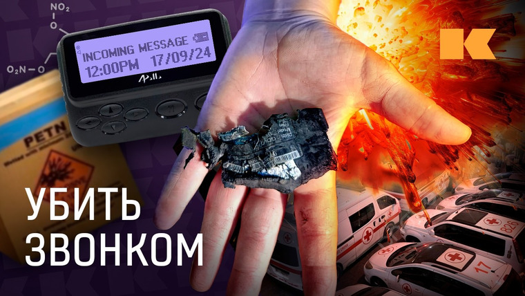 КОНТЕКСТ — s01e60 — Химик, боевой медик, киберэксперт о хай-тек атаке в Ливане