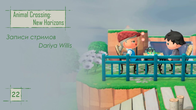 DariyaWillis — s2020e93 — Animal Crossing: New Horizons #22