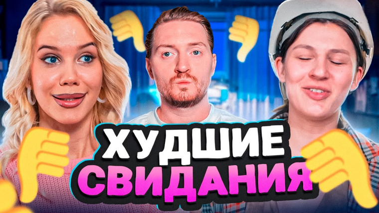 Радик — s04e92 — Богиня свиданий - Худшие свидания