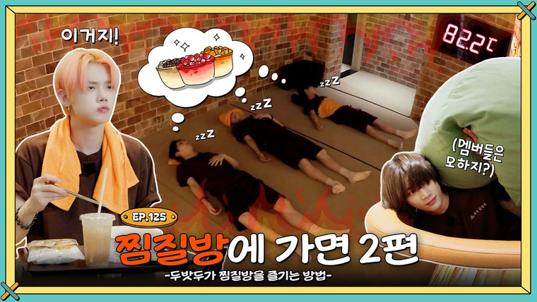 TO DO X TOMORROW X TOGETHER — s08e125 — Episode 125: When We Go To Jjimjilbang, Part 2