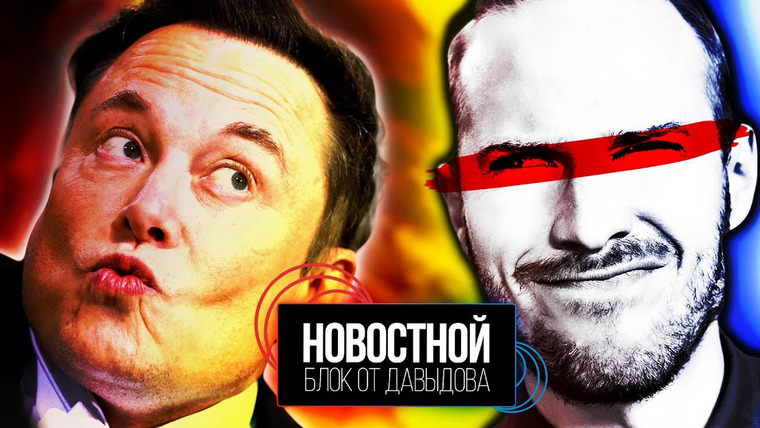 Новостной блок от Давыдова — s2022e35 — НОВЫЙ РОБОТ МАСКА || NASA сбили астероид || Нам врали про Альцгеймер?