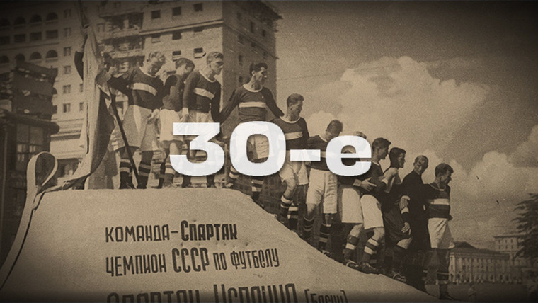 Спорт ХХ века — s01e02 — 30-е