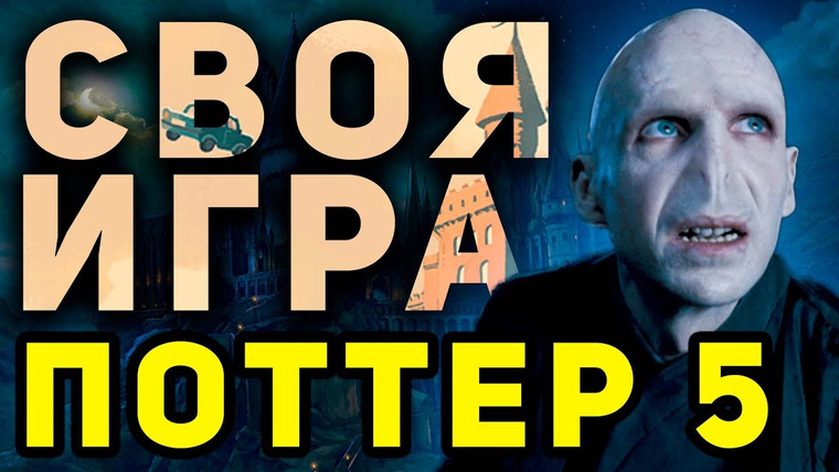 Мозги Пони — s02e43 — СВОЯ ИГРА «ГАРРИ ПОТТЕР 5» ⚡️👨🎓 Тематический домашний квиз