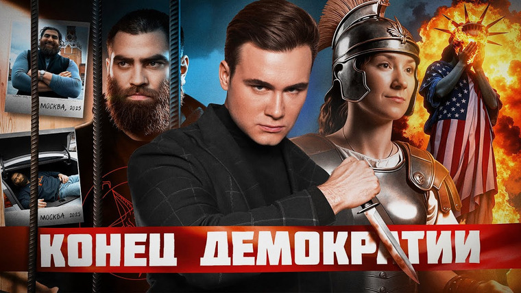 SOBOLEV — s11e12 — ПОЧЕМУ ДЕМОКРАТИЯ ПРОВАЛИЛАСЬ? Свободы слова больше нет - что происходит в мире