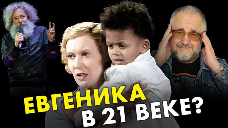 Ученые против мифов — s21e04 — Мифы о евгенике. Улучшение породы людей: почему нет? Борис Жуков. Ученые против мифов 20-4