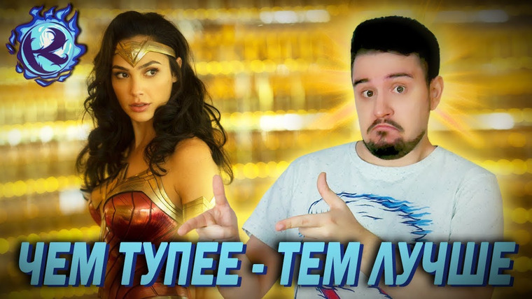 Культас ЖИВЬЕМ — s2019e197 — Я надеюсь что Чудо-женщина 1984 будет несерьезной — разбор и реакция на трейлер