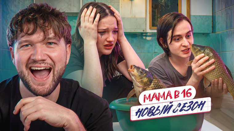 ПРИЯТНЫЙ ИЛЬДАР — s12e25 — ТРЕШ ТИКТОКЕР СОВРАТИЛ МАЛОЛЕТКУ - МАМА В 16 НОВЫЙ СЕЗОН