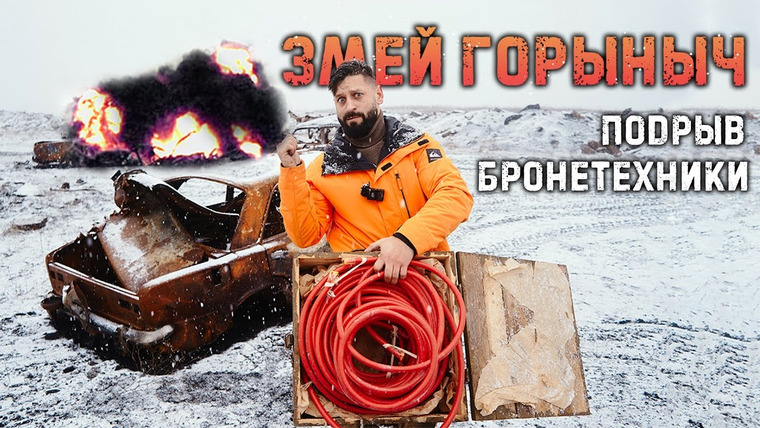 Крупнокалиберный Переполох — s02e61 — ЗРП-2 «ТРОПА» Подрыв бронетехники | ZRP-2 "TROPA" undermining armored vehicles