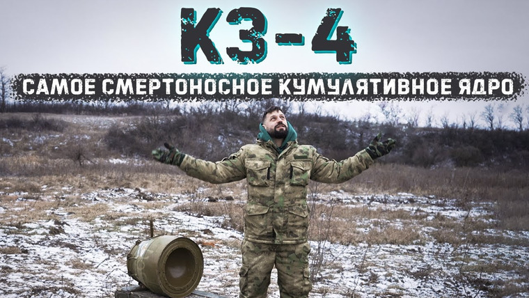 Крупнокалиберный Переполох — s04e14 — КЗ-4 | уничтожить танк инженерным боеприпасом | 50 кг взрывчатки