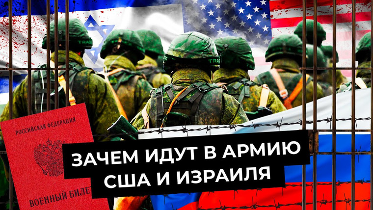 Варламов — s06e54 — Армия: контракт или призыв | Опыт России, США и Израиля
