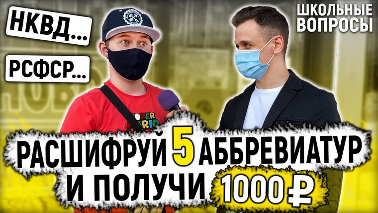 VEKSHITO — s02e23 — 5 ВОПРОСОВ ПО ОБЩЕСТВОЗНАНИЮ ПЕРЕД ЕГЭ / Школьники и студенты отвечают на школьные вопросы