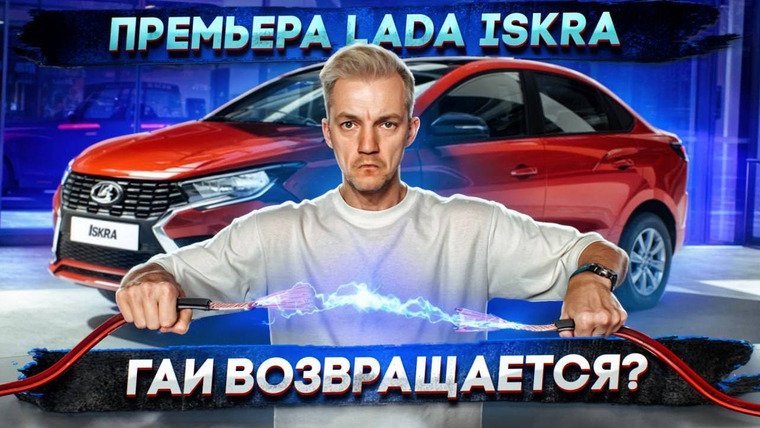 Асафьев. Жизнь — s08e37 — ПРЕМЬЕРА Lada ISKRA | ГАИ ВОЗВРАЩАЕТСЯ?