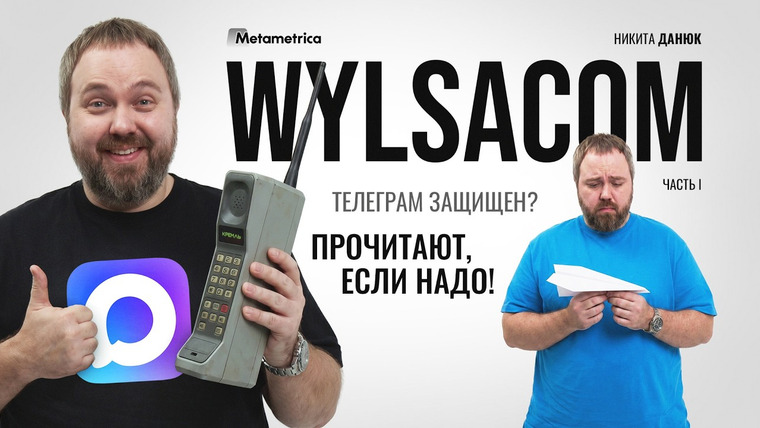 Метаметрика — s07e29 — Просто ОТСТАНЬТЕ от нас! – Wylsacom / Метаметрика
