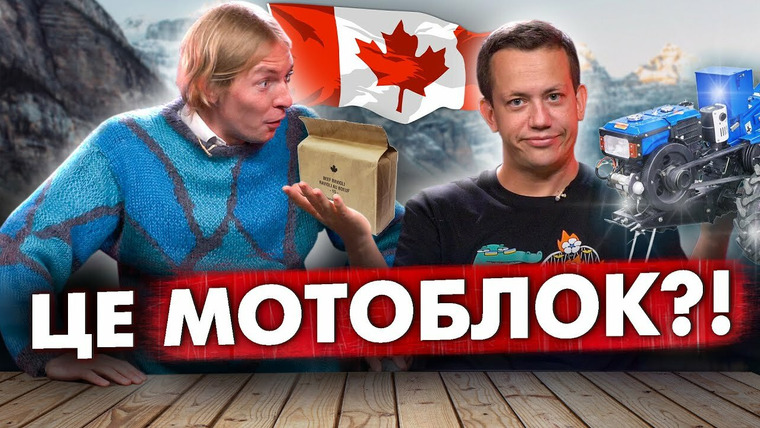 Еда Дурнева — s03e06 — Пара на мільйон: Марк Куцевалов та Олексій Дурнєв тестують канадський сухпай