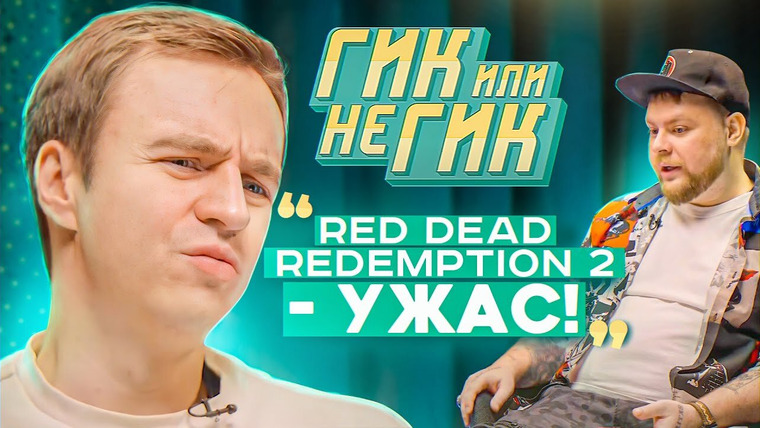 Гик или не гик — s01e01 — ИВАН АБРАМОВ. Во что играет? Что смотрит? Что читает? И сколько на это тратит.
