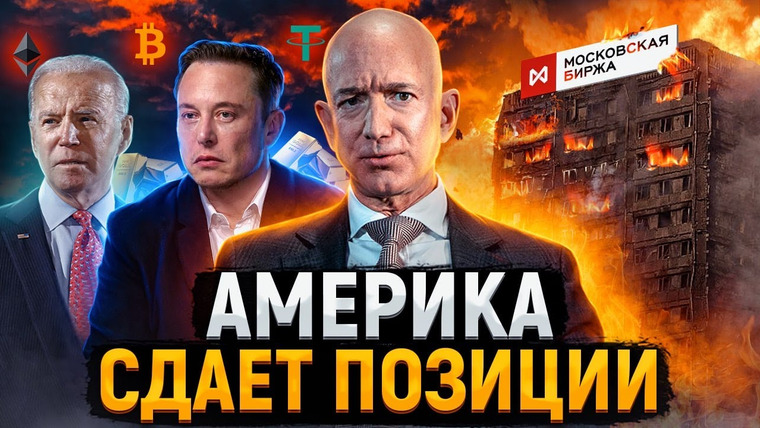 Сложный Процент — s03e45 — Европа заработала на россиянах | Amazon выбывает из игры | Россия наращивает экспорт