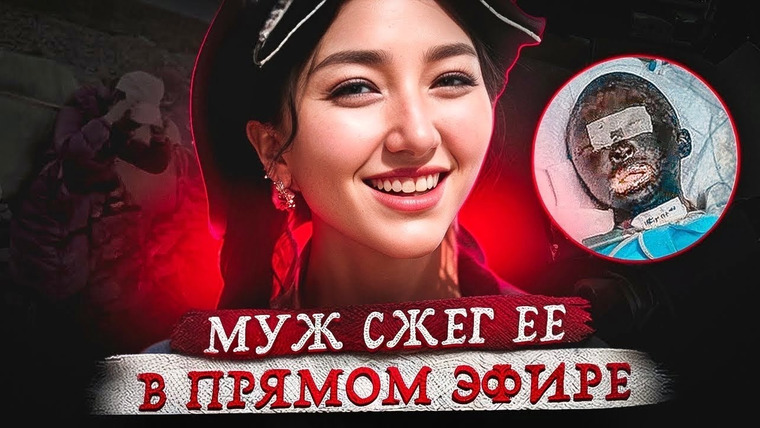 Erica Docs. — s05e74 — Подошел сзади, облил бензином и ... Дело Тиктокерши ЛаМу