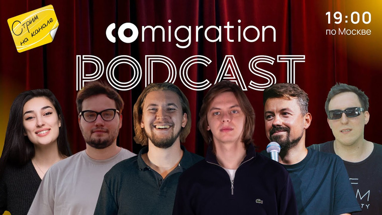 comigration — s2024 special-0 — МЫ УЕЗЖАЕМ ИЗ ГРУЗИИ?!