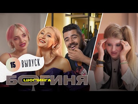 Богиня шопинга — s01e15 — Выпуск 15. Образ для встречи мужа из длительной командировки