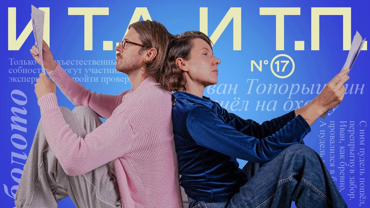Калинкин! — s03e04 — битва экстрасенсов, ШКЯ, Дьявол носит Prada, резюме, Даниил Хармс и т.д. и т.п. (№16)