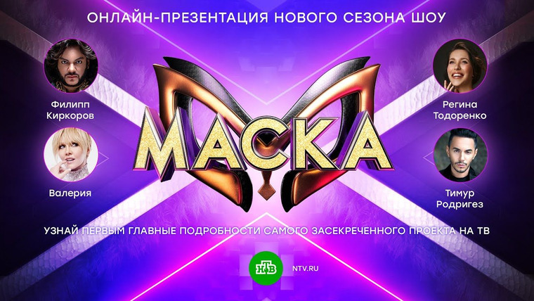 Маска — s02 special-1 — Презентация второго сезона шоу "Маска"
