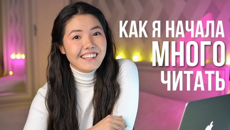 Alua reads — s04e09 — МОЯ ЧИТАТЕЛЬСКАЯ ИСТОРИЯ 📚✨