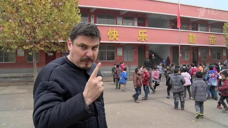 Открытие Китая — s01e04 — Деревенская школа