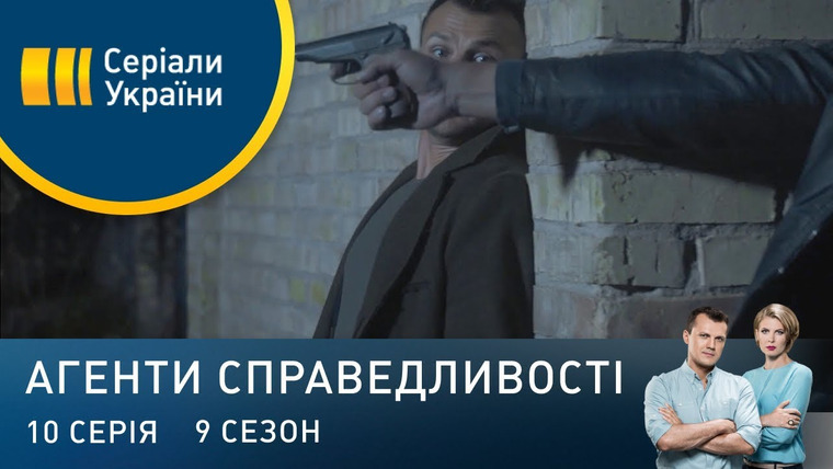 Агенти справедливості — s09e10 — Дело № 330 Отрута павука