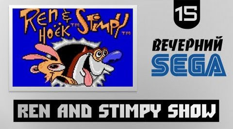 TheBrainDit — s02e591 — Вечерний Sega - Играем в Шоу Рена и Стимпи (Ren and Stimpy Show)