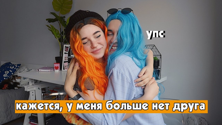 Саша Кэт — s01 special-0 — заставила друга перевоплотиться в Мейби Бейби