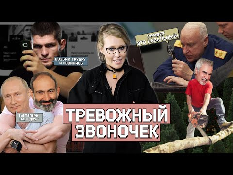 Осторожно: Собчак — s02 special-18 — ОСТОРОЖНО: НОВОСТИ! Бастрыкин отписался от Навального, Пашинян наш, прятки в Минске #18