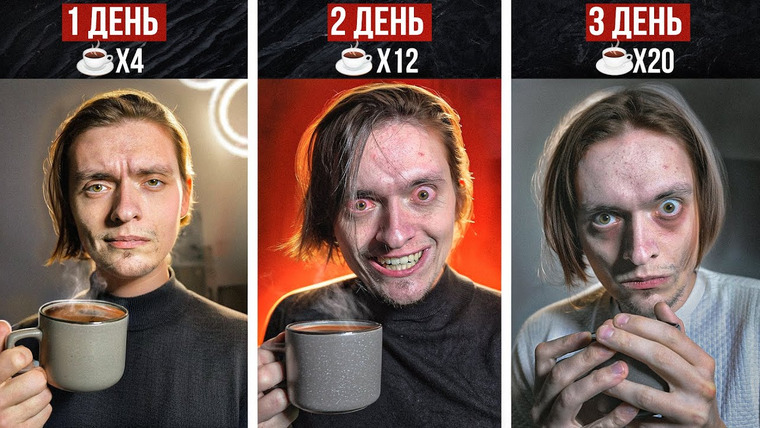 Польмихан — s2023e40 — ЧТО БУДЕТ ЕСЛИ ПИТЬ ТОЛЬКО КОФЕ ДОЛГОЕ ВРЕМЯ? | Эксперимент, проверил на себе
