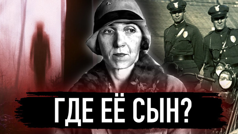 Владимир Логинов — s2021e03 — Загадочная История Кристин Коллинз. Куда исчез ее сын?