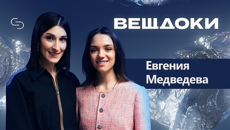 Саша Сулим — s03e11 — Женя Медведева: о тренере, сопернице, жестокости в спорте и обвинениях в предательстве