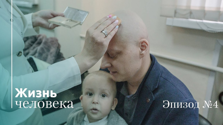 Такие Дела — s02e25 — Жизнь Человека – Эпизод 4: Хорошие новости