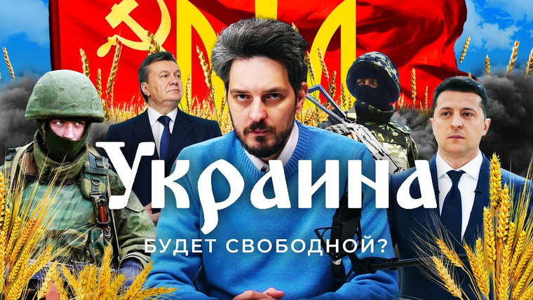 Варламов — s06e25 — Украина: битва за Европу | Крым, Донбасс, ЕС, война и реформы Зеленского