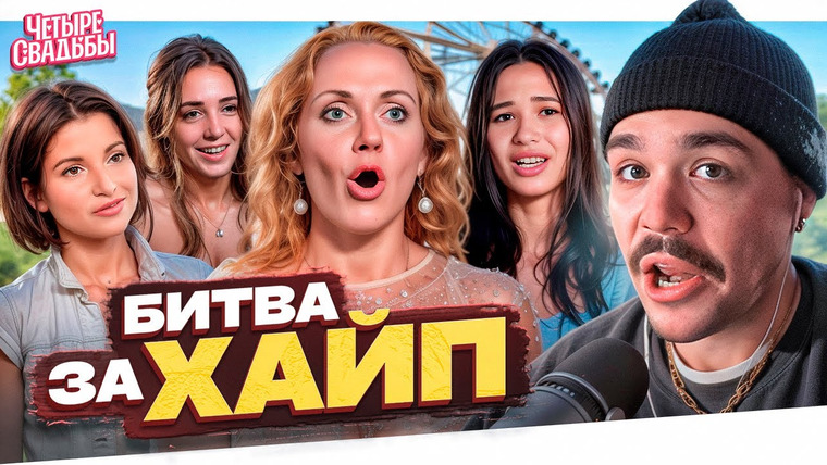 Женёк — s05e11 — 4 СВАДЬБЫ - ЛИЦЕМЕРНЫЕ TBAРИ (свежий выпуск)