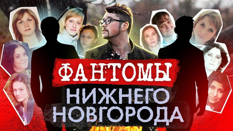 Faust21century — s10e12 — 12 лет женщин похищают в Нижнем Новгороде | Нижегородский маньяк | Сатисфакция 21| Серийный убийца