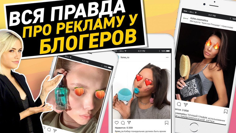 Катя Конасова — s04e64 — ВСЯ ПРАВДА О РЕКЛАМЕ У БЛОГЕРОВ