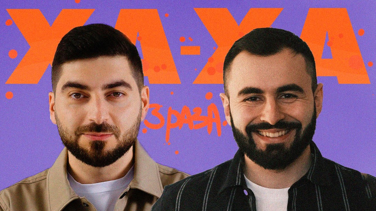 Ха-ха 3 раза — s02e15 — Роман Косицын