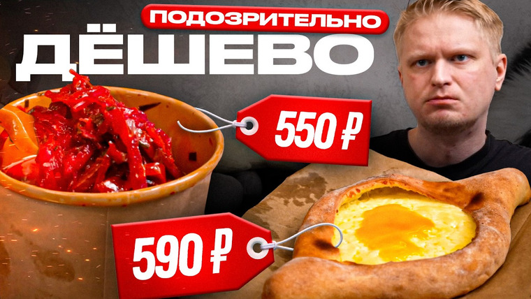 Славный Обзор — s12e41 — Вкусно, но опять недовесы. Машараби